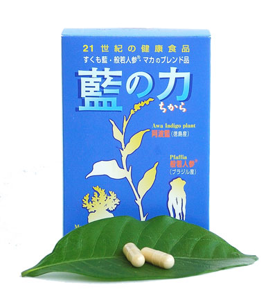 藍の力